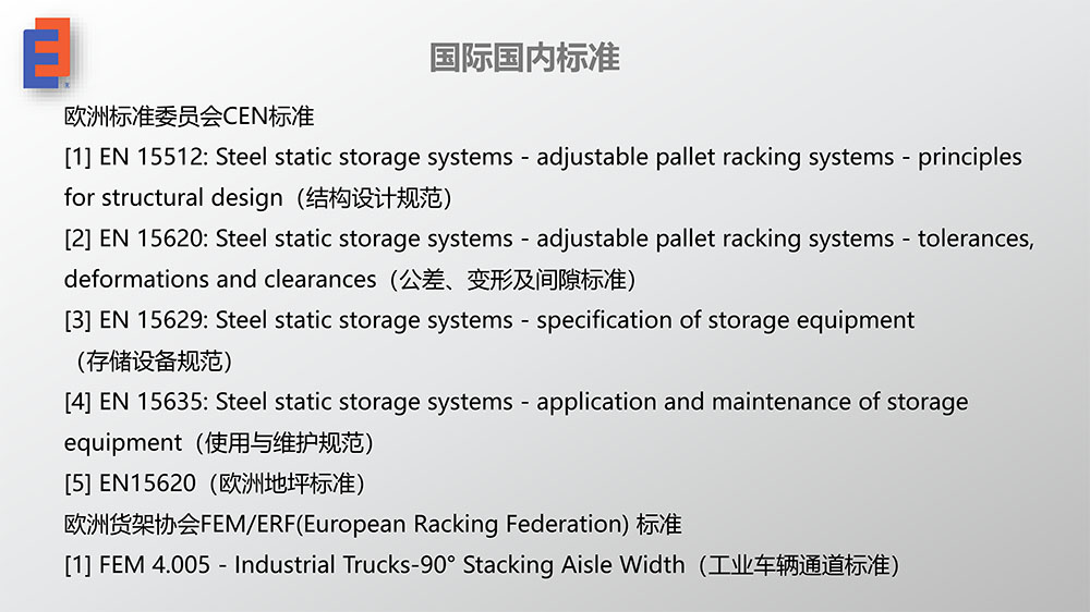 貨架安全風(fēng)險(xiǎn)與檢測12