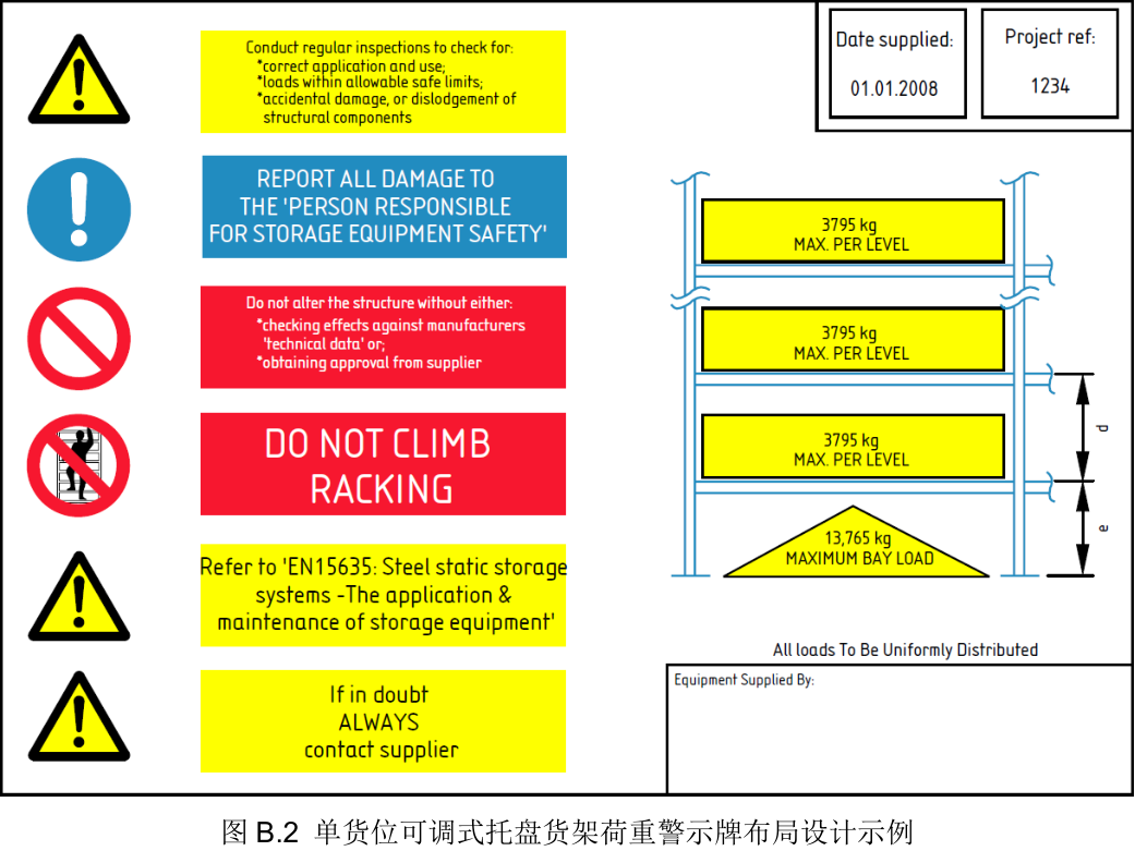 單貨位可調(diào)式托盤貨架荷重警示牌布局設(shè)計(jì)示列